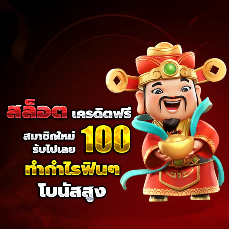 ทางเข้า vegas77 slot